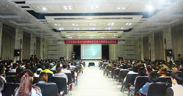 2014级MBA学员开展助力母校就业宣讲活动