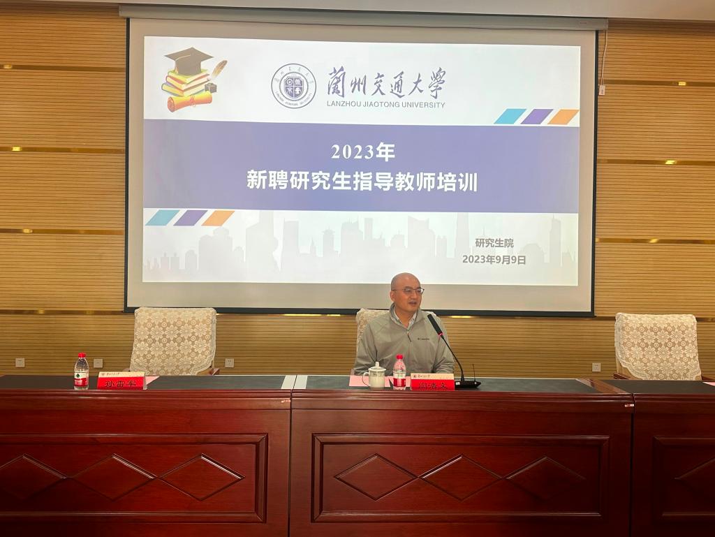 我校开展2023年新聘研究生导师培训工作