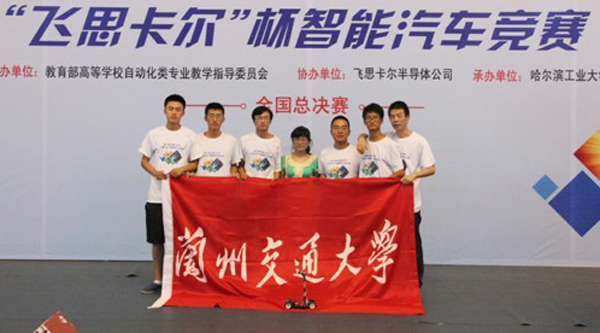 我校代表队在 “飞思卡尔”杯智能汽车竞赛中取得优异成绩