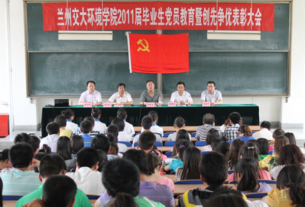 环境学院举办毕业生党员教育暨表彰大会