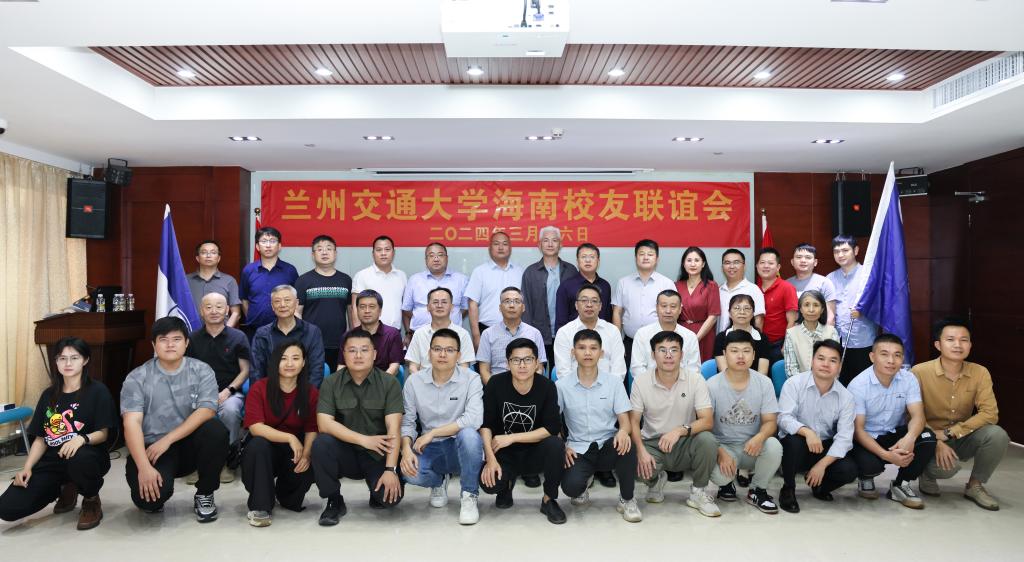 我校海南校友联谊会在海口召开