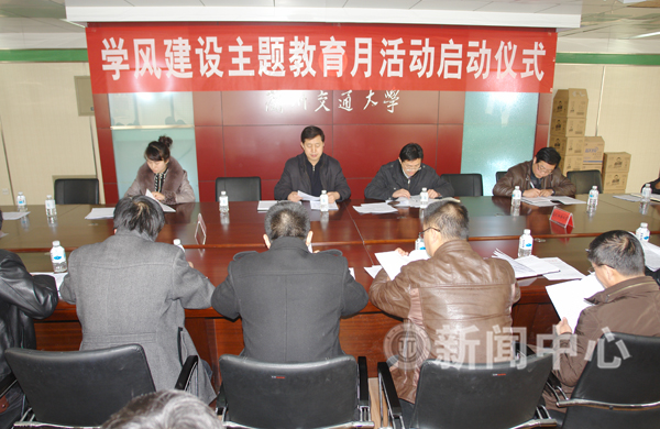 学校举行学风建设主题教育月活动启动仪式