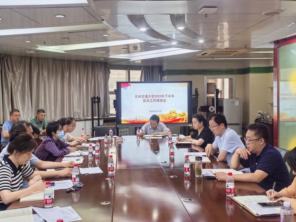 学校召开征兵工作推进会