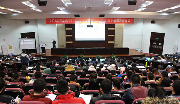 亿达集团万众金服副总裁郭彬来我校作创业分享