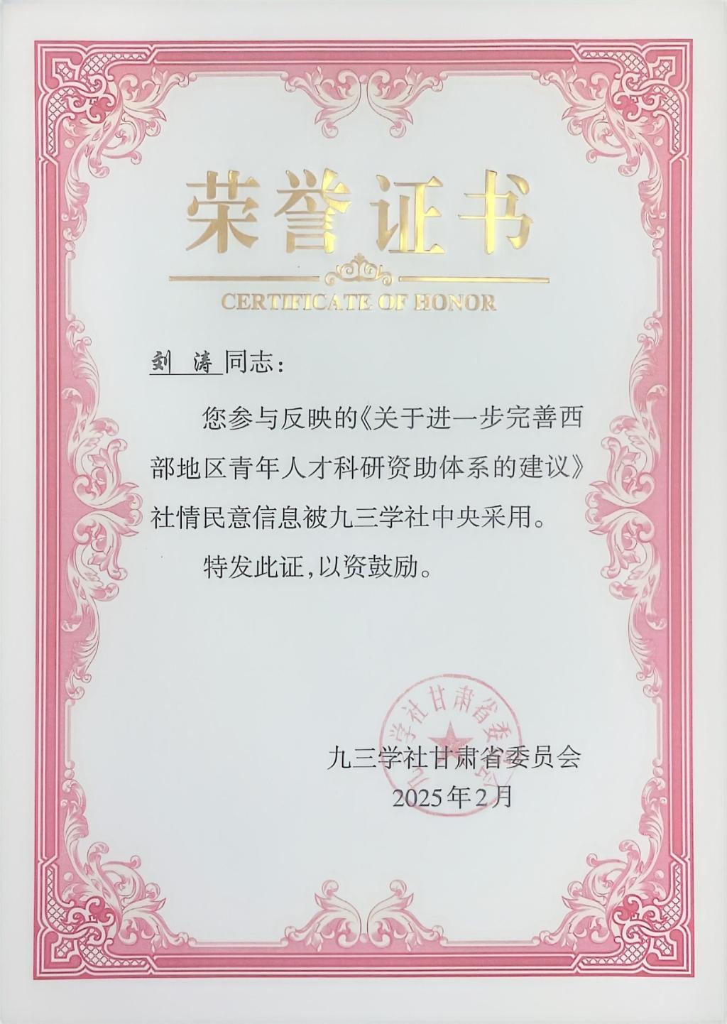 我校九三学社副主委刘涛教授的社情民意信息被九三学社中央采用