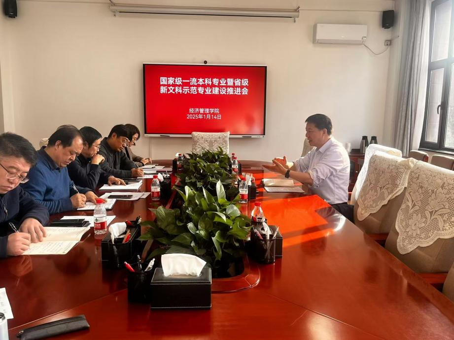 校领导参加经济管理学院国家级一流本科专业暨省级新文科示范专业建设工作推进会