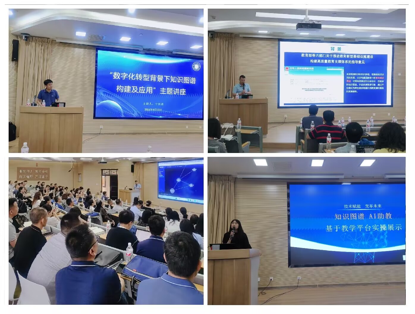 学校组织开展“数字化转型背景下知识图谱构建及应用”主题讲座