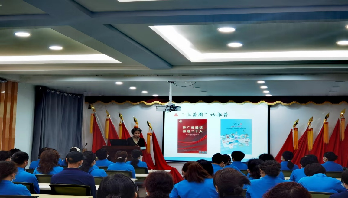 兰州交通大学国家语言文字推广基地​为学生公寓管理中心员工举办推普专题讲座