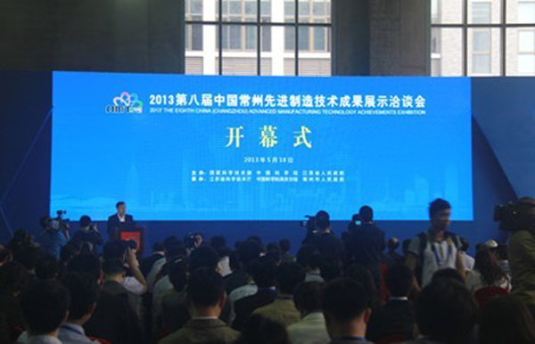 我校九项成果亮相常州先进制造技术成果展并获好评