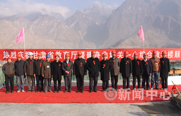 我校代建的舟曲城关一小工程主体顺利封顶