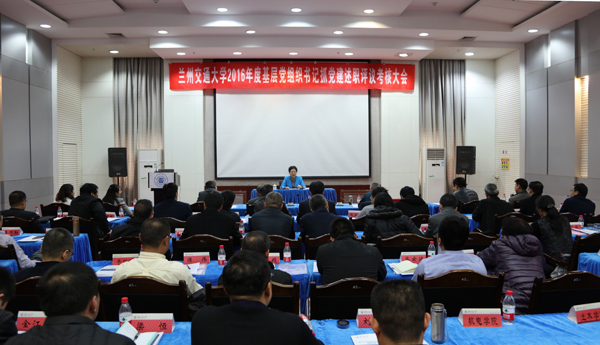 学校召开基层党组织书记抓党建述职评议考核大会
