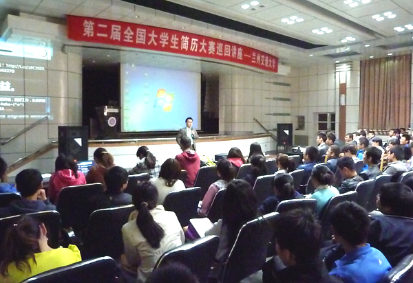  全国大学生简历大赛巡回讲座在我校举行