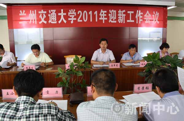 学校召开2011年迎新工作会议