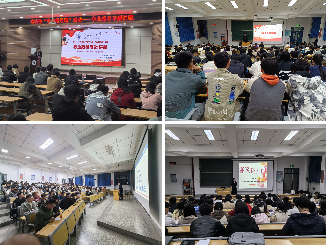 学校组织开展2024年春季学期本科生“学业指导周”系列活动