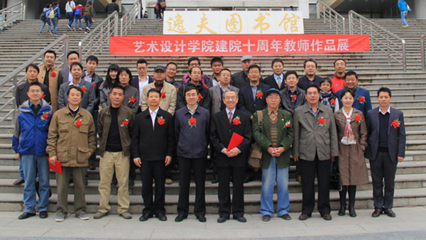 我校艺术设计学院开展系列活动庆祝建院十周年
