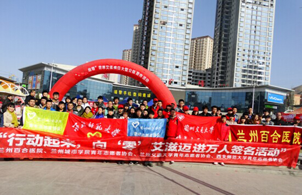 青年志愿者积极开展预防艾滋病宣传活动