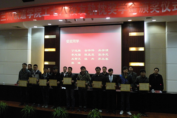 10名学子获得工78校友轨枕奖学金