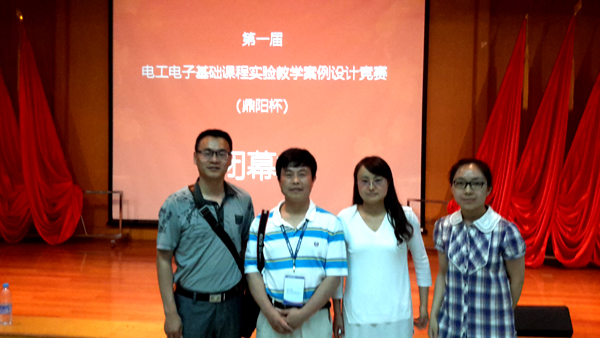 3名教师在全国高校电工电子实验教学案例竞赛中获佳绩
