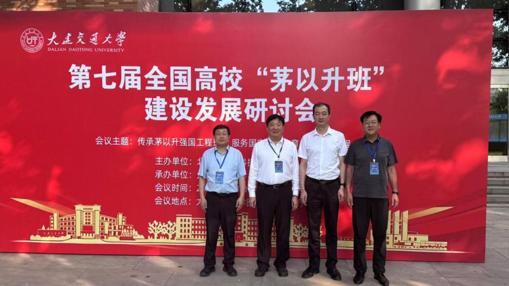 我校参加第七届全国高校“茅以升班”建设发展研讨会