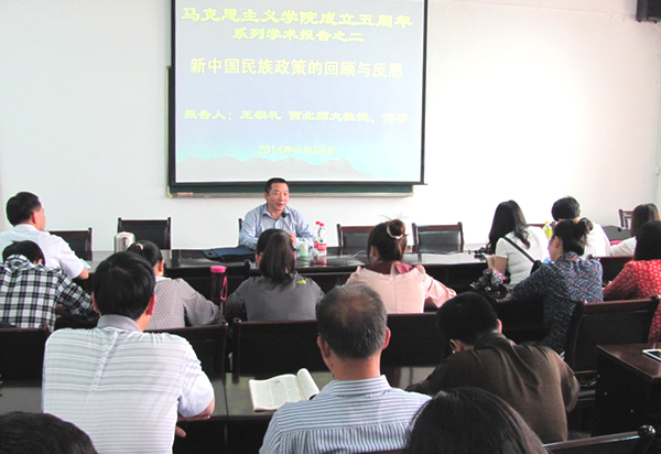 西北师范大学王宗礼教授应邀来校作学术报告