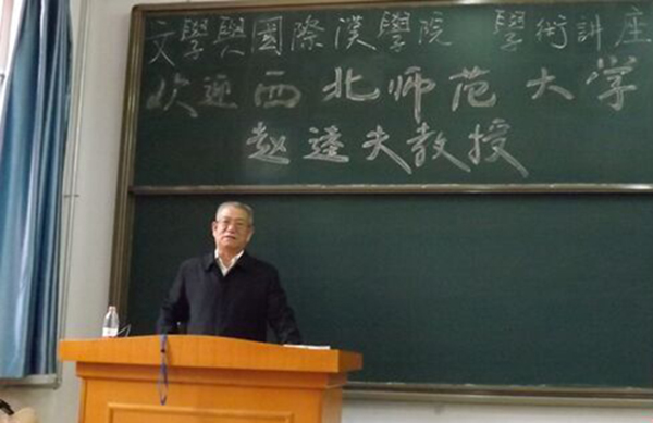 西北师范大学赵逵夫教授应邀来校讲《红楼梦》