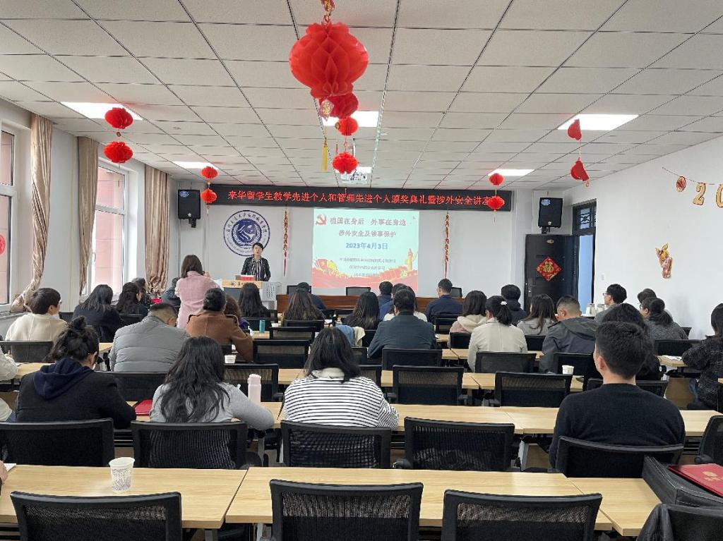 我校举办涉外安全讲座