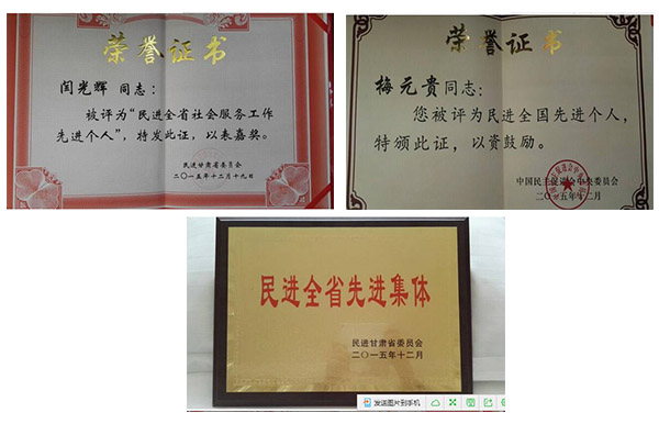 民进中央授予校民进主委梅元贵“先进个人”荣誉称号