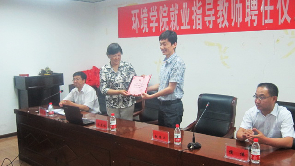 环境学院举行就业指导教师聘任仪式暨就业指导讲座