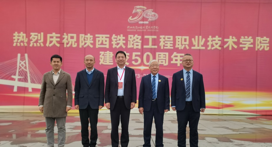 校领导应邀参加陕西铁路工程职业技术学院50周年校庆活动