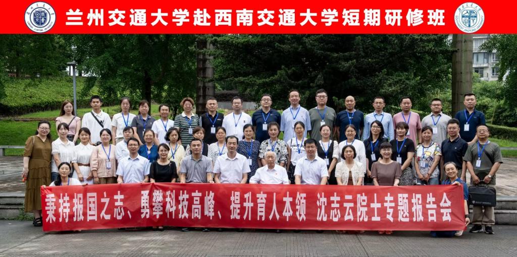 我校教师赴西南交通大学短期研修开班典礼举行