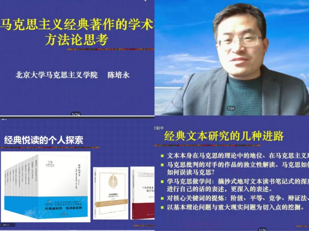 北京大学陈培永研究员为马克思主义学院作学术报告