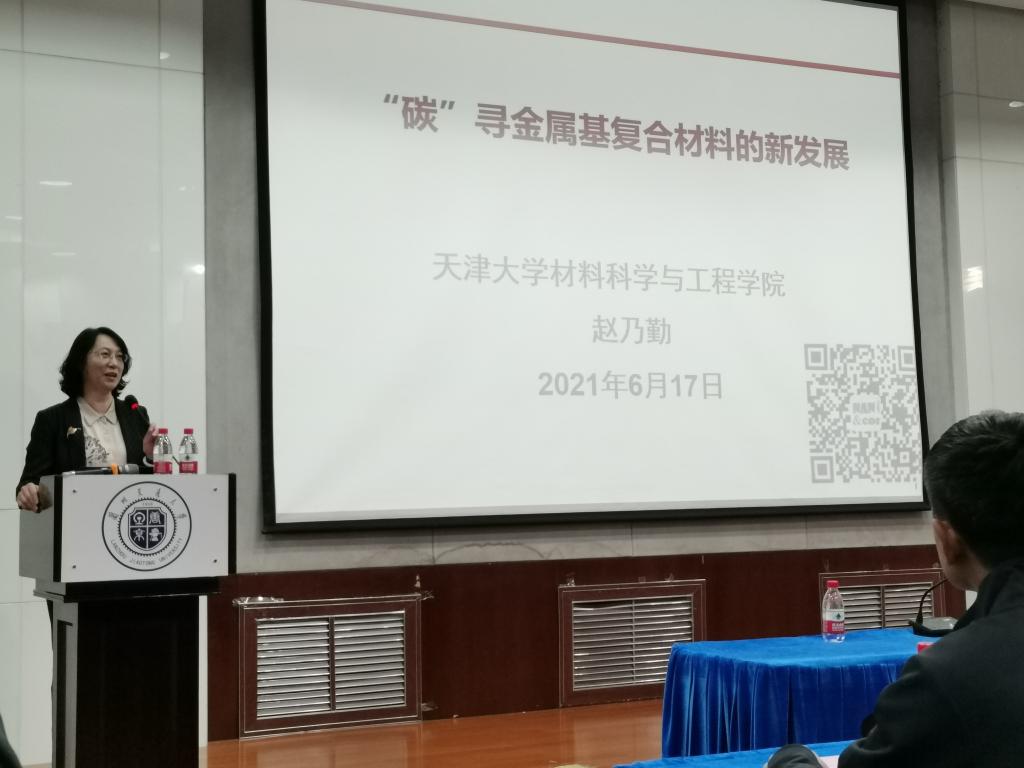 天津大学赵乃勤教授来我校作报告