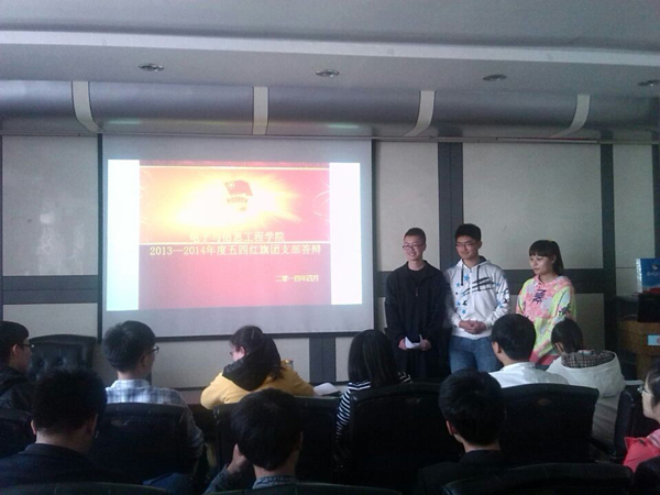 电信学院开展五四红旗团支部答辩评审