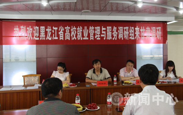 黑龙江省高校就业管理与服务调研组来校调研