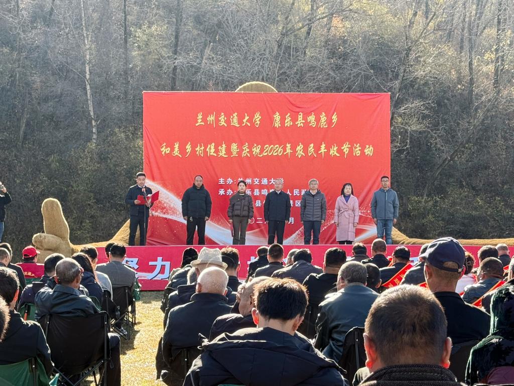 校地联动庆丰收 和美乡村焕新颜 —学校在鸣鹿乡举办和美乡村促建暨庆祝农民丰收节活动