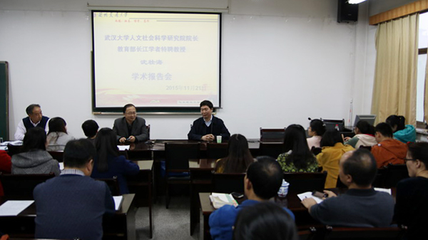 教育部“长江学者”特聘教授沈壮海在我校作学术报告