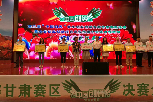 我校在第二届“中国创翼”青年创业创新大赛甘肃赛区决赛中获佳绩