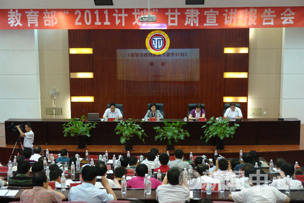 教育部“2011计划”宣讲报告会在我校举行