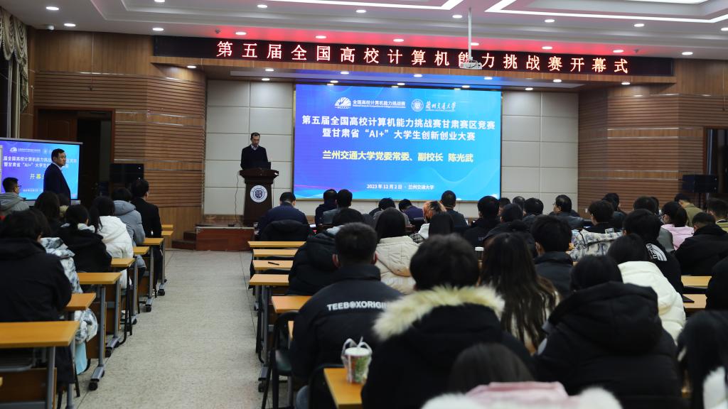 我校承办第五届全国高校计算机能力挑战赛甘肃赛区竞赛暨甘肃省“AI+”大学生创新创业大赛