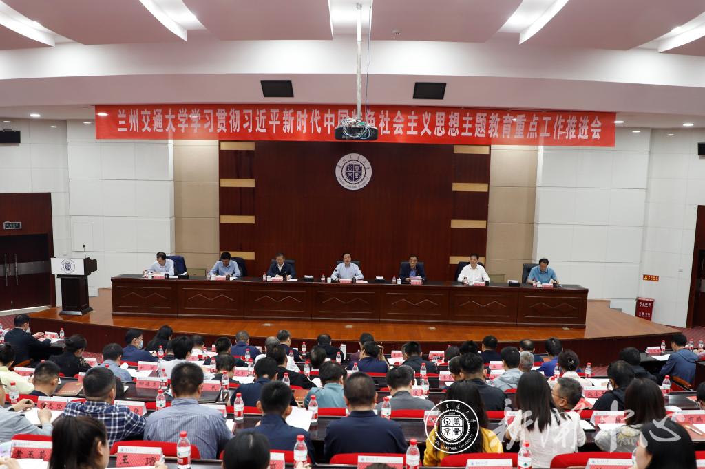 学校召开学习贯彻习近平新时代中国特色社会主义思想主题教育重点工作推进会