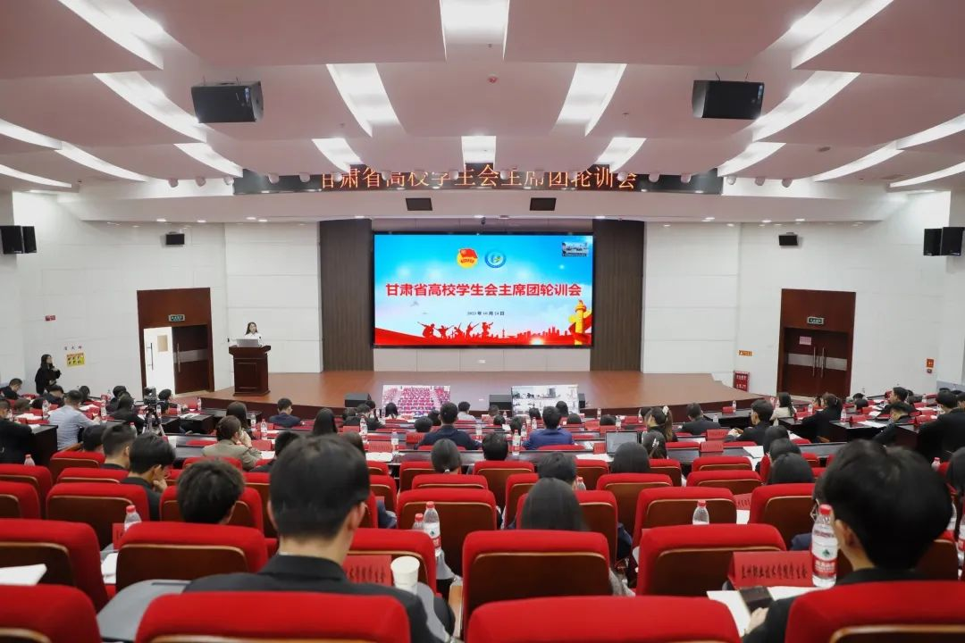 甘肃省高校学生会主席团轮训会在我校召开