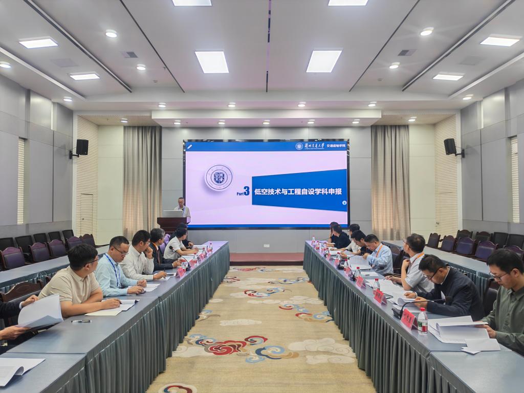 学校举行“低空技术与工程”自主设置硕士、博士二级学科专家评议会