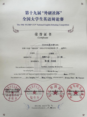 我校学生荣获第十九届“外研社杯”全国大学生英语辩论赛华西赛区三等奖