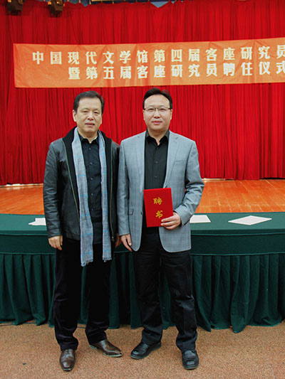 唐翰存副教授获聘中国现代文学馆客座研究员