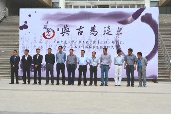 书写中国梦 感恩母校情土木学院举办毕业生书法作品联展暨捐赠仪式