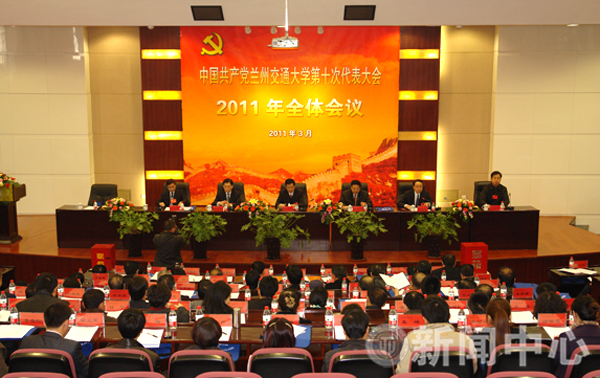 我校第十次党代会2011年全体会议召开