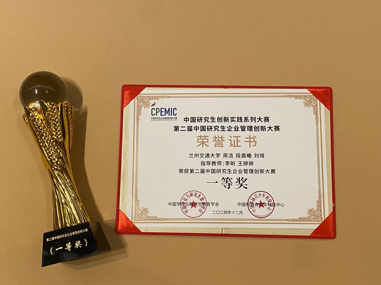 兰州交通大学MBA学子荣获第二届中国研究生企业管理创新大赛全国总决赛一等奖