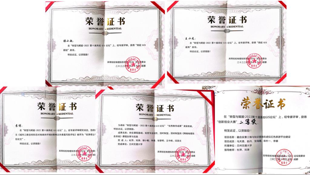 我校在第十届全国高校GIS论坛喜获佳绩