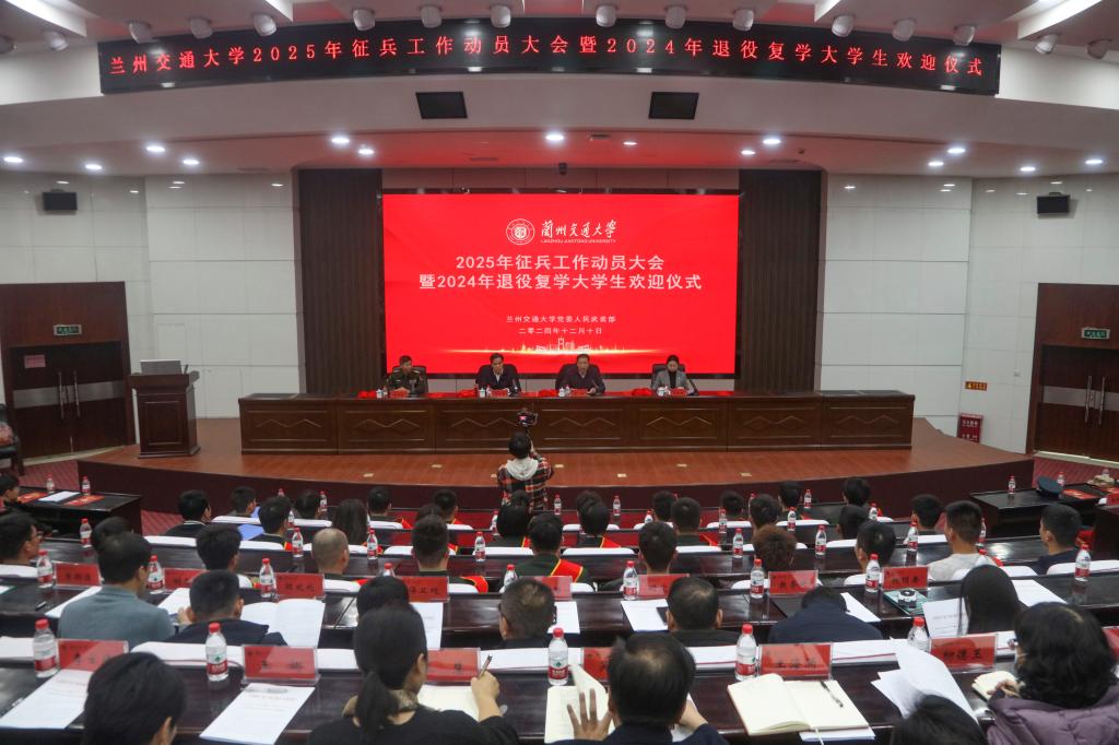 吹响交大征兵号 点燃学子戎装梦——学校举行2025年大学生征兵工作动员大会暨2024年退役大学生复学欢迎仪式