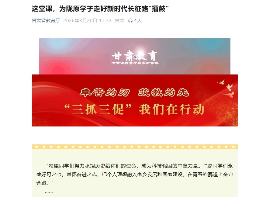 【甘肃省教育厅】这堂课，为陇原学子走好新时代长征路“擂鼓”